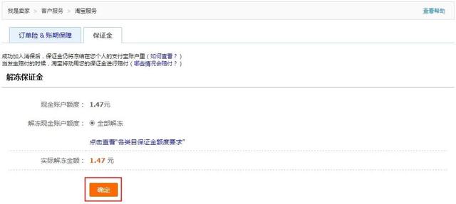 淘宝消费者保障（淘宝消费者保障金1000元怎么取出）