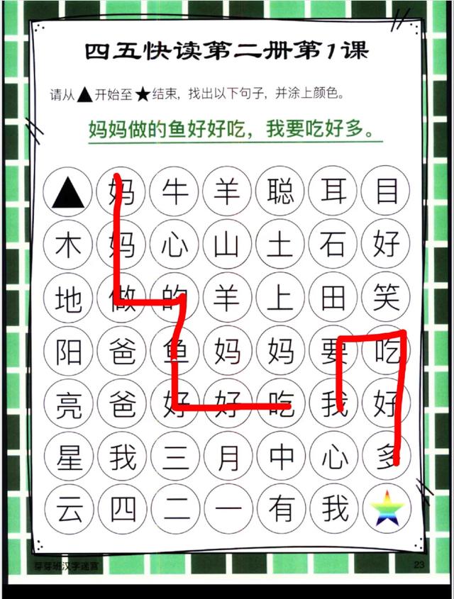 我用一个迷宫游戏 5岁孩子半年认识1000汉字 轻松实现自主阅读 全网搜