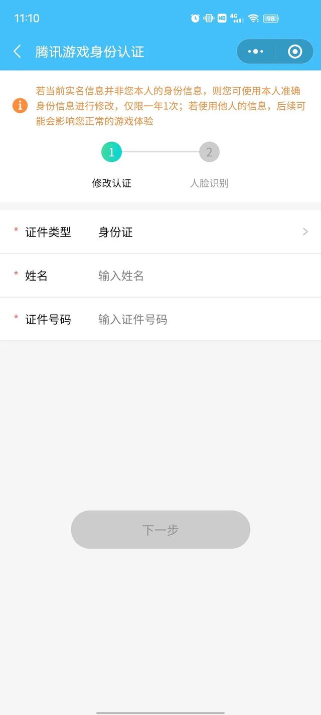 [苹果快乐星球关键词回复]，微信被认定为未成年怎样修改