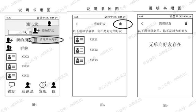 微信单向删除好友的检测清理功能，它终于要来了