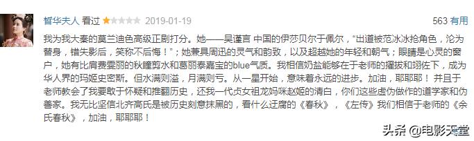 《皓镧传》豆瓣评分低至4.8，于正力捧的吴谨言被众嘲演技差