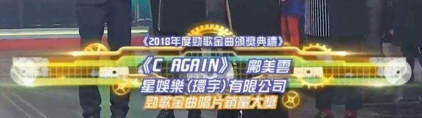 TVB2018年十大劲歌金曲颁奖典礼得奖名单汇总，金曲金奖实至名归