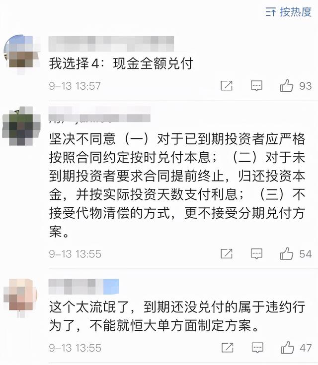 恒大会不会交不了房（网上流传的恒大理财年利率收益）