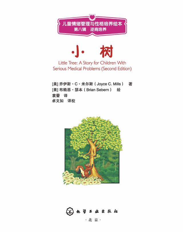 孩子不会写作文，看绘本《小树》