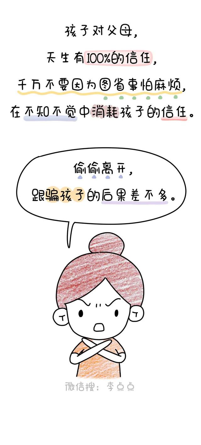 你跟孩子有什么仇，非要偷偷溜走