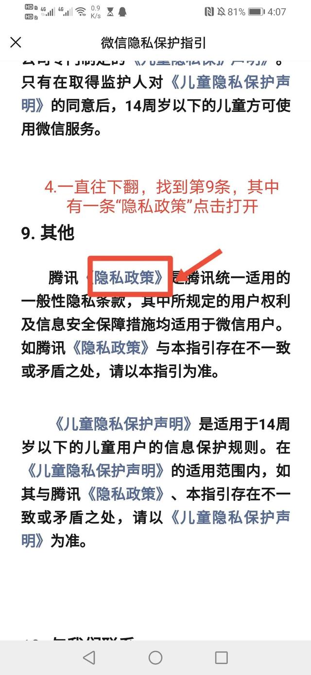 教你关闭微信垃圾广告，简单好学，老年人也能学会