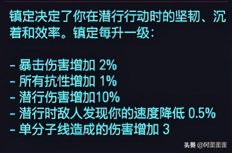 「赛博朋克2077攻略」属性技能 街头 人物全等级成长攻略-第24张图片-9158手机教程网