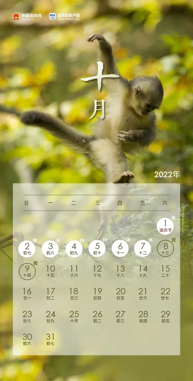 中国国定假日有哪些（2022年部分节假日安排）