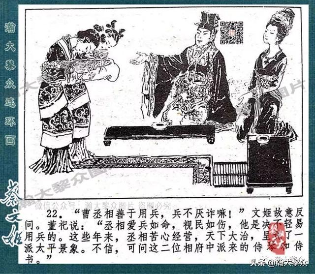 戴敦邦绘画胡笳十八拍由来故事连环画《蔡文姬》