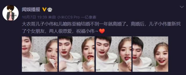 知情人曝大衣哥儿子已离婚，小伟已找新女友，女方颜值不输陈亚男