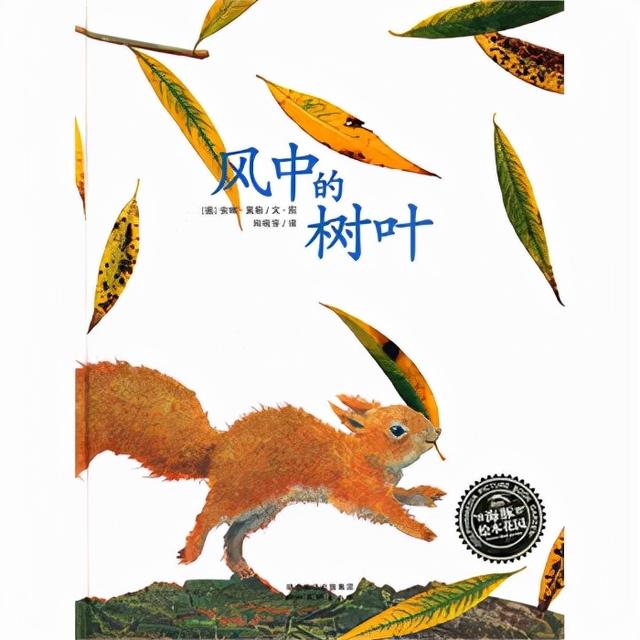 如何跟孩子讨论“死亡”？看看这3本适合秋天读的生命教育绘本