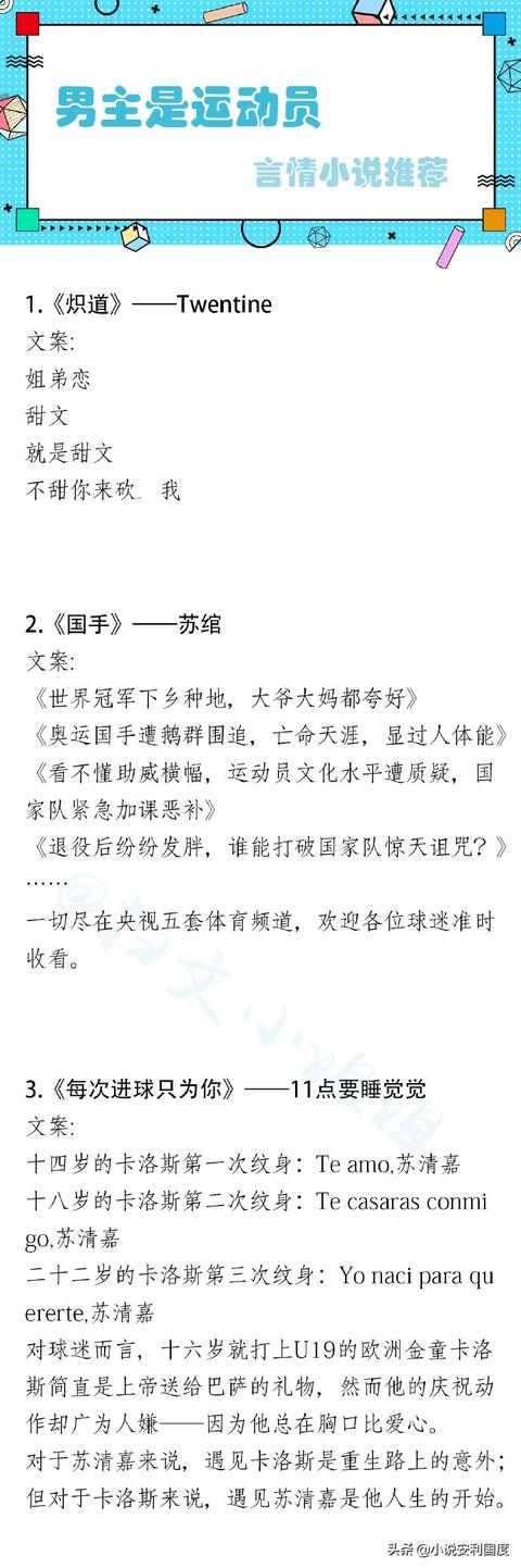 男主角是运动员的言情小说「运动员言情文」