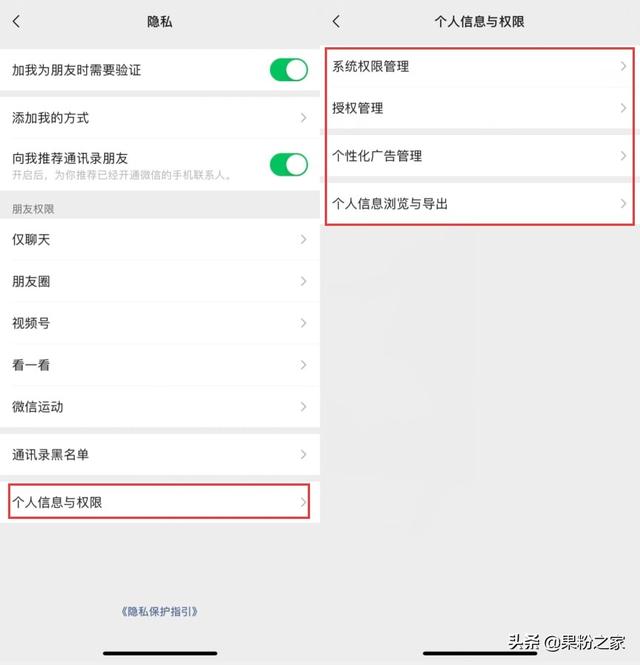 微信更新，把权限交还用户