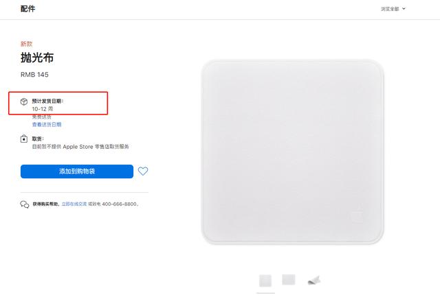 骂得越狠卖得越好！苹果145元“抹布”秒售罄，订单已排到明年1月