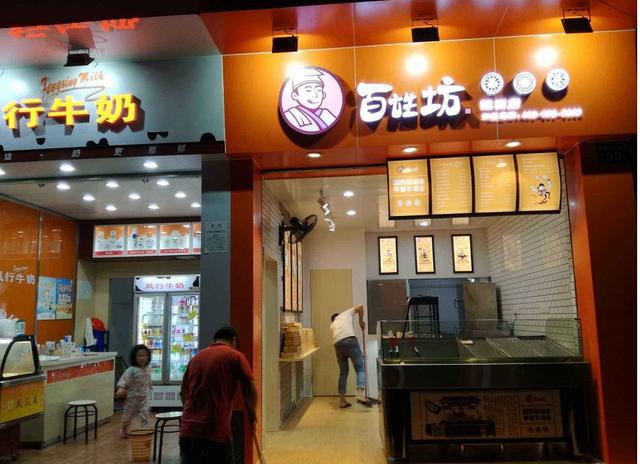 加盟创业好项目早餐店