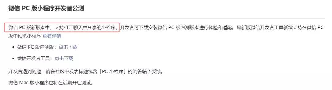 电脑端也可以打开小程序！微信迎来重大更新，网友纷纷表示真香