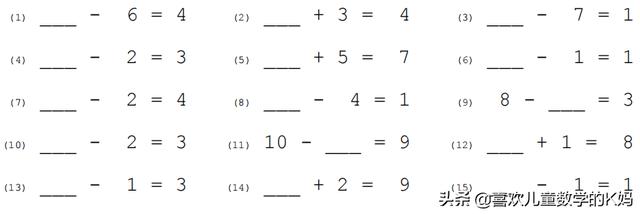 儿童数学培养之 10以内加减法的逆向思维训练（填横线或括号）