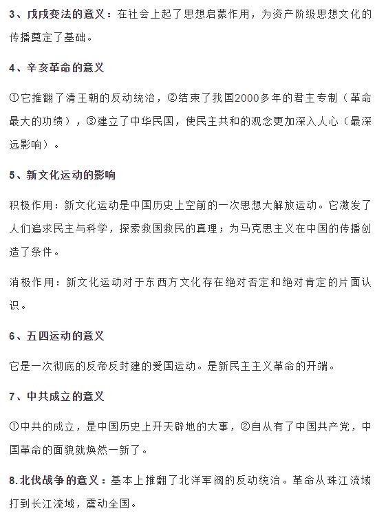 初中历史82条《重要历史事件影响及意义》，都是必背的，速来收藏