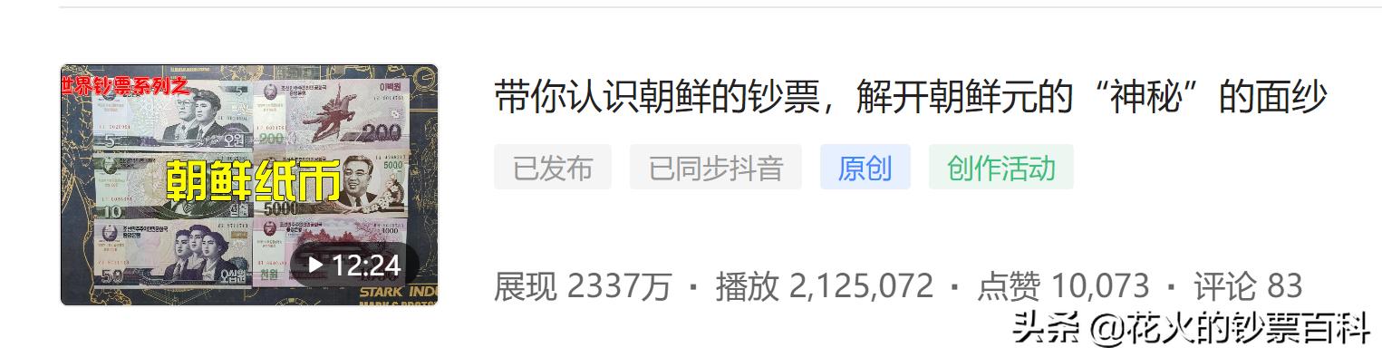 带你看一套朝鲜最好看的纸币 全网搜