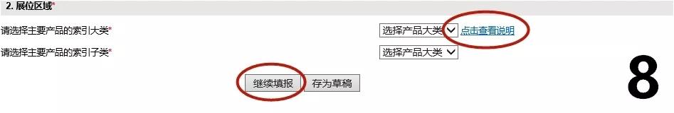2017中国国际机械展报名表