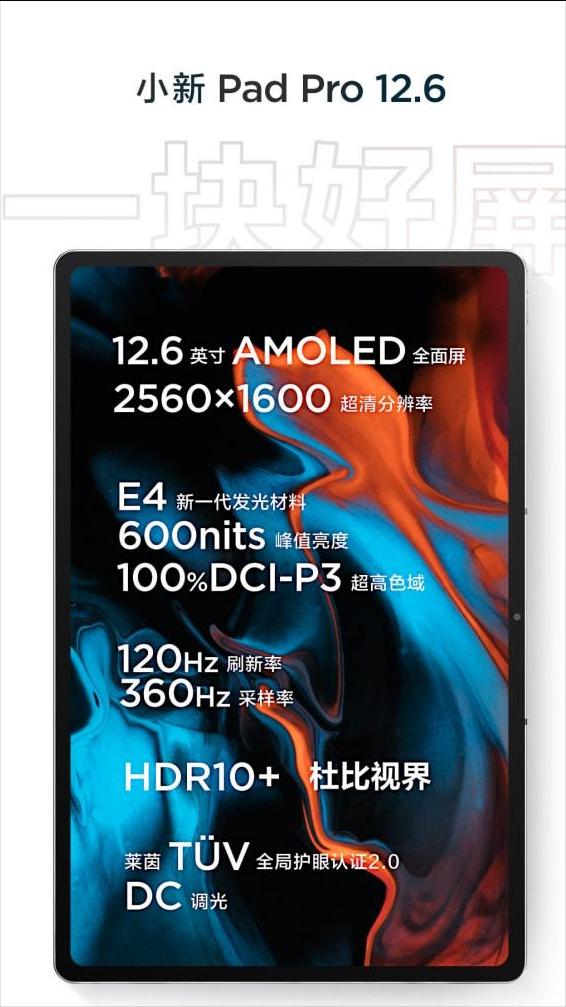 联想的小新padPro12.6寸平板配置曝光了，处理器是骁龙870