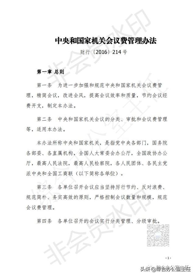 会务费 会务费（会议费发票明细清单） 生活