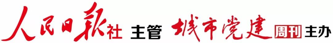 福建厦门：推行“近邻党建”激活基层治理“神经末梢”
