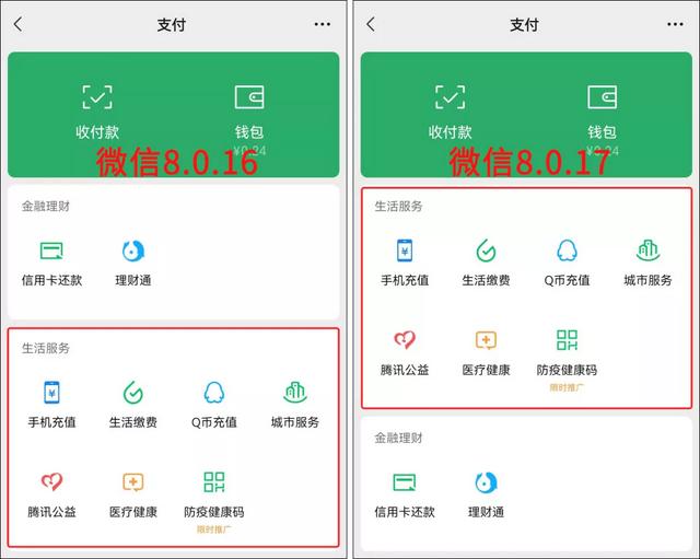 微信8.0.17内测版更新：发消息有动画、摇一摇全新改版