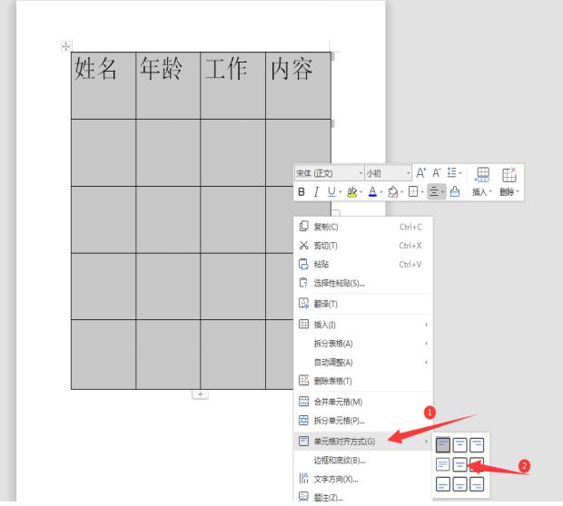 word表格里的字怎么上下居中