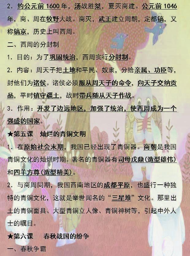 不愧为衡中教师，将历史考点编成“顺口溜”，难怪学生个个高分