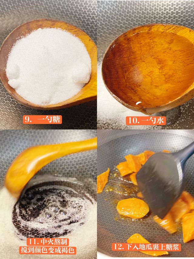 拔丝地瓜的做法家常