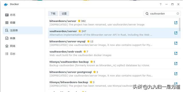 群晖NAS中安装配置vaultwarden（Bitwarden）密码管理器操作指南