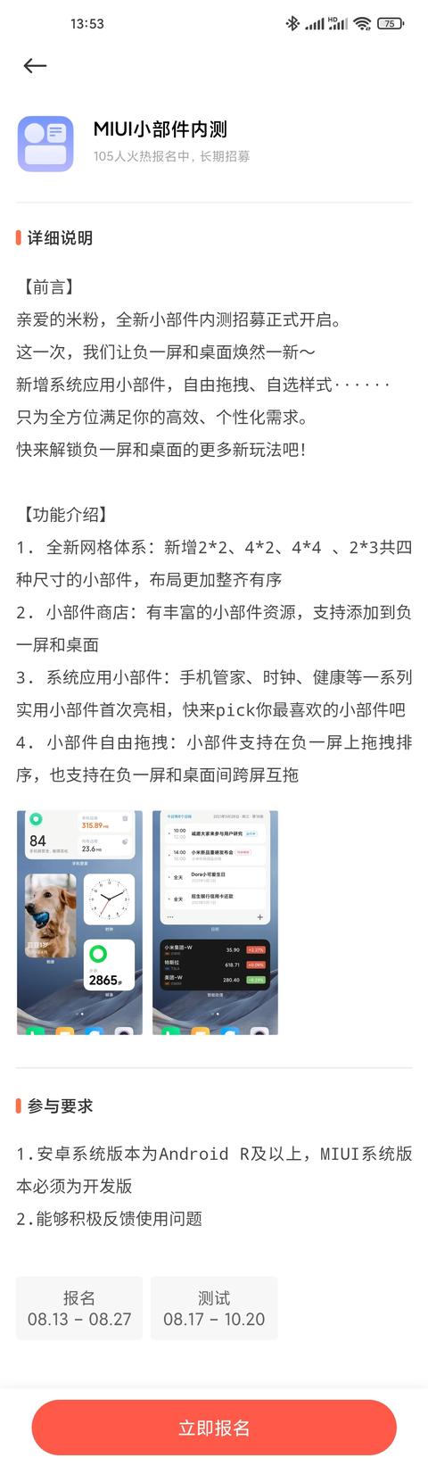 小米開啟全新MIUI小部件內測招募：全新網格體系、小部件商店……