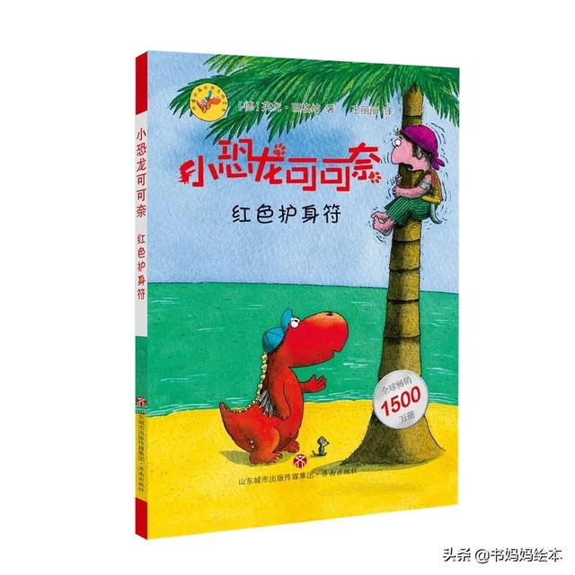 《小恐龙可可奈》一套关于想象力与探索精神的桥梁书