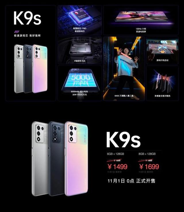 OPPO  k9s发布，又是一款骁龙778g处理器的手机，性价比手机