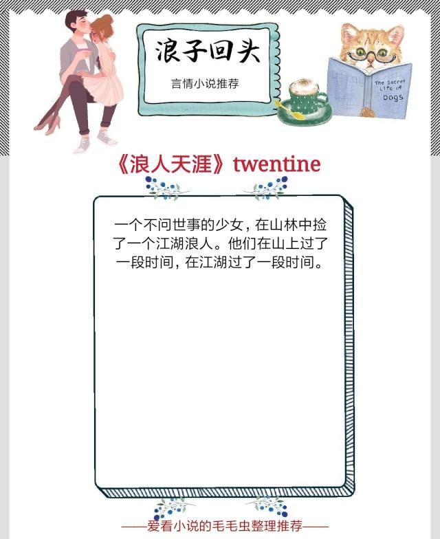 浪子回头的言情小说 曾经放荡不羁爱自由 如今却誓要宠她到底