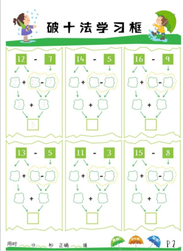 “凑十法、破十法”轻松搞定20以内的加减法，鸡娃必备，可打印