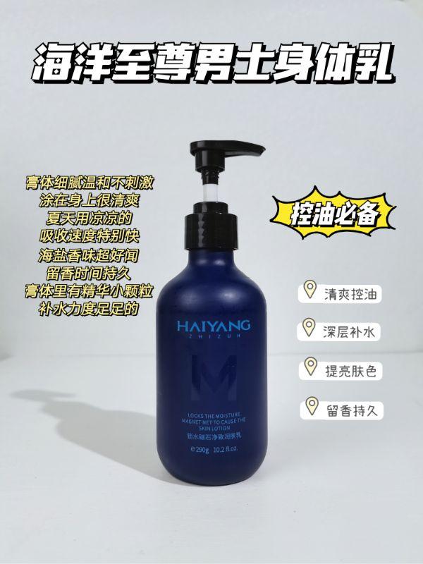 清爽型的夏天身体乳