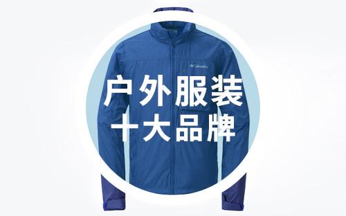 休闲服装品牌