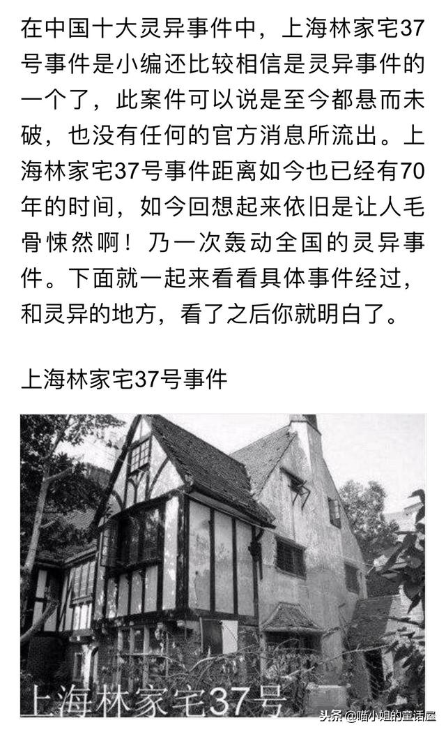 上海林家宅37号上海林家宅37号事件是怎么回事里面的疑点有哪些1956年