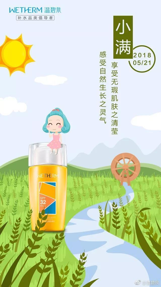 “小满节气”各大品牌借势文案,创意灵感来了