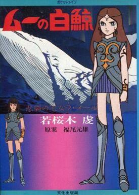 动画片大白鲸剧情（80年代的日本动画片大白鲸）