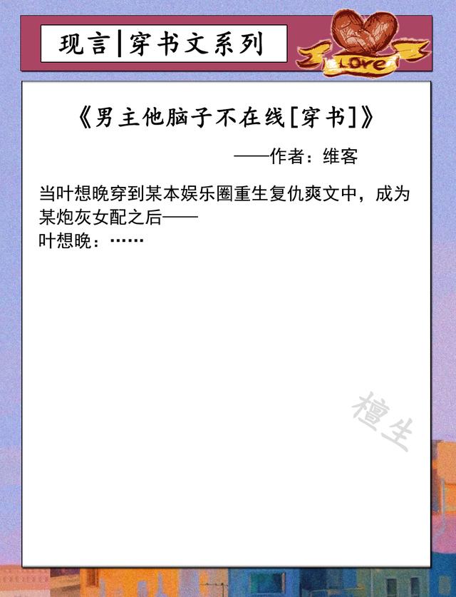 推穿书文系列 沙雕女主不按套路出牌 惹得清心寡欲的霸总丢了心