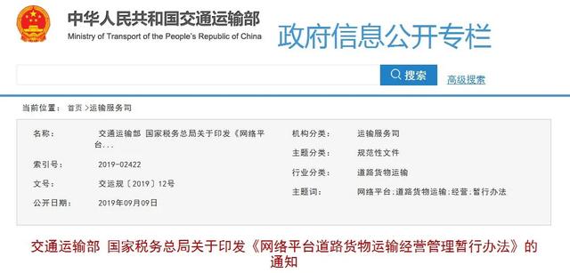 大数据时代 网络货运成为物流行业发展趋势