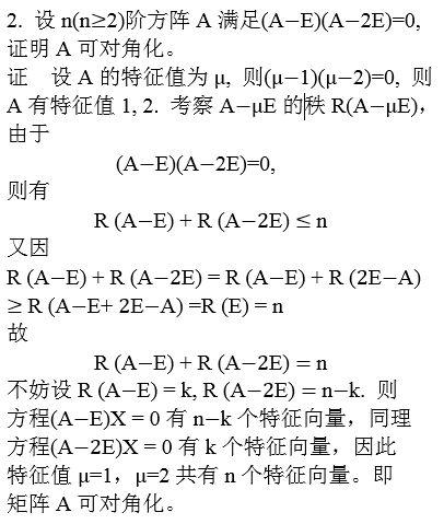矩阵a什么时候能对角化的条件