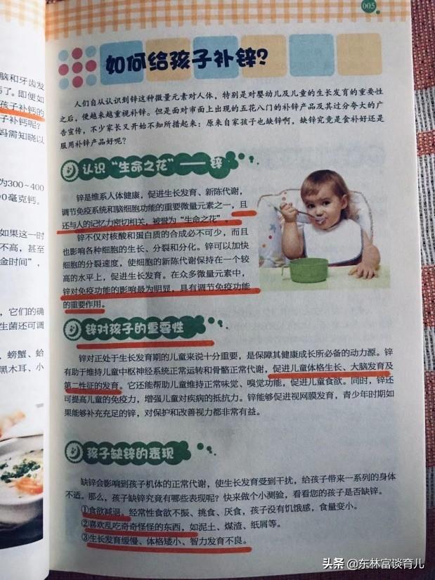 孩子厌食、偏食、瘦小、智力发育落后，可能缺锌，别忽视孩子饮食