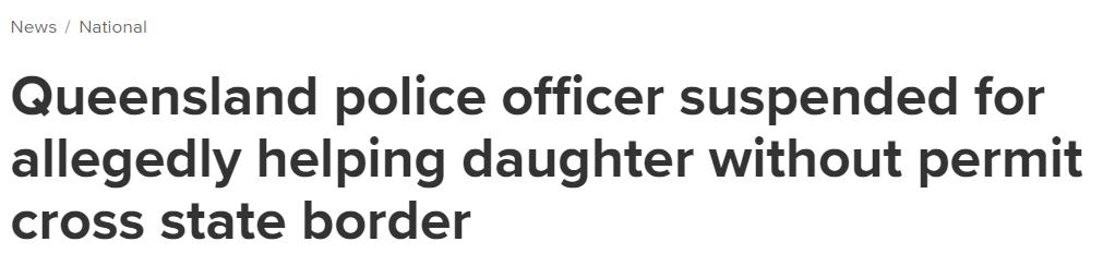 澳洲昆州高级警察知法犯法，疫情期间帮女儿违规穿越边境