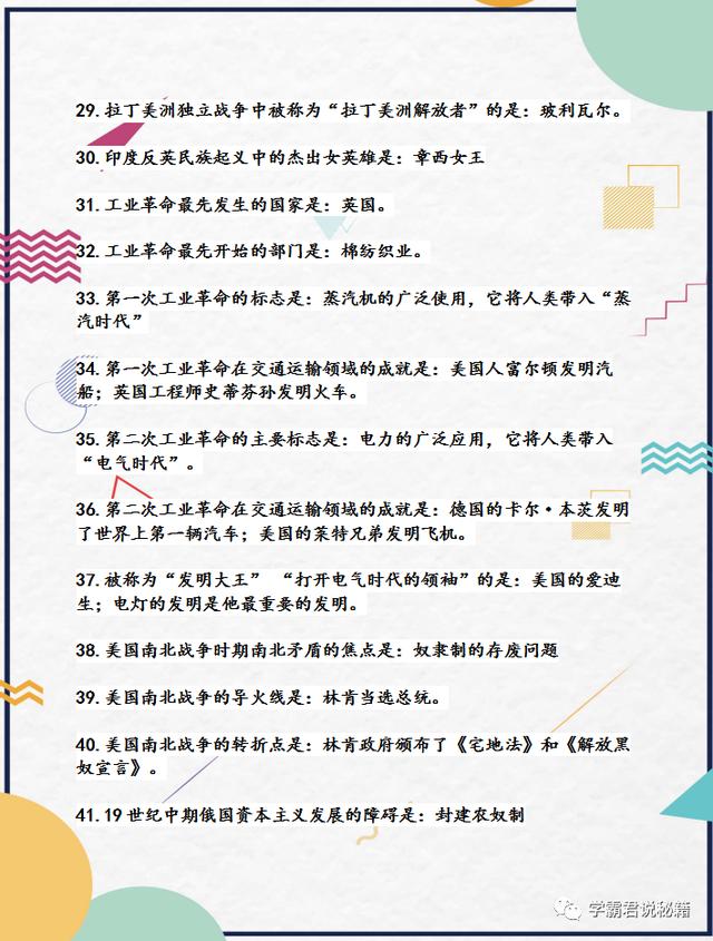 初中历史：127个必考问答题型，3年考试都在考，务必打印记牢