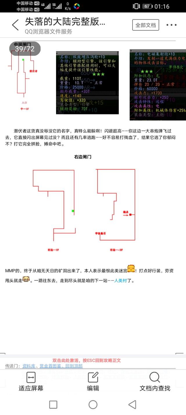 重装机兵失落的大陆攻略-第38张图片-9158手机教程网