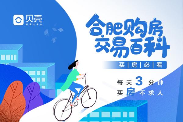 合肥有贝壳 | 哪些情况可以提取住房公积金